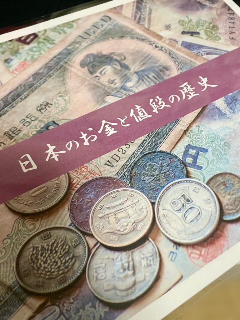 日本のお金の歴史