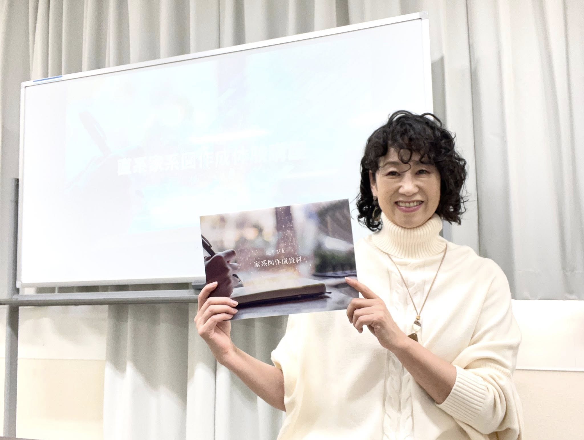 家系図体験講座開催