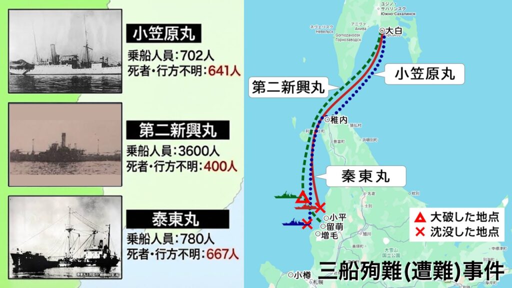 三船殉難事件(三船草案事件)の航路と犠牲者数