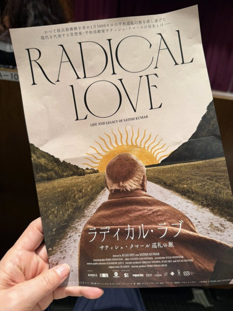 ラディカルラブ　サティッシュ・クマール巡礼の旅