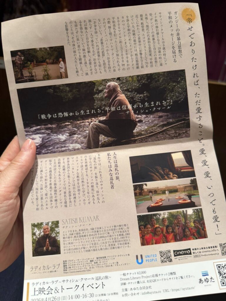 ラディカルラブ、サティッシュ・クマール巡礼の旅の映画