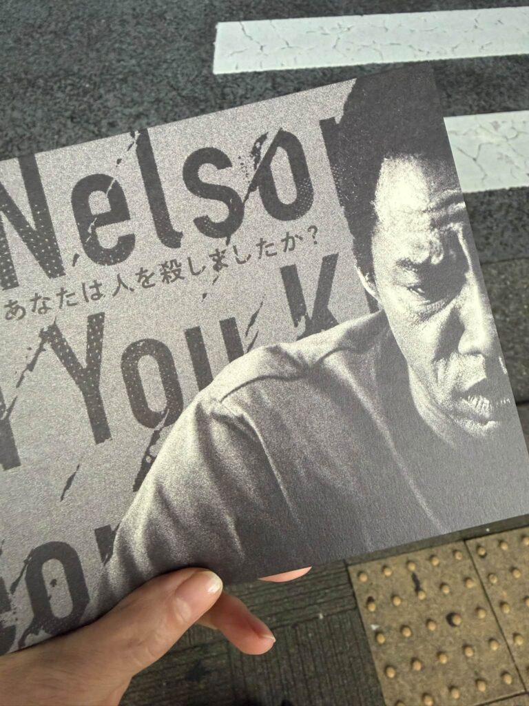 鑑賞時に手にした映画『ネルソンさん、あなたは人を殺しましたか？』の冊子