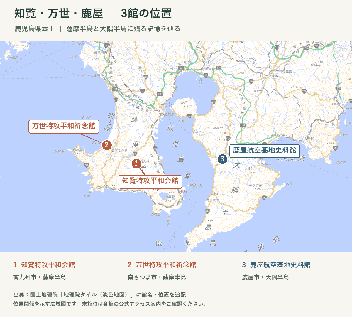 鹿児島県本土の3館の位置図。薩摩半島の西側に万世特攻平和祈念館、その南東に知覧特攻平和会館、錦江湾を挟んだ大隅半島に鹿屋航空基地史料館。